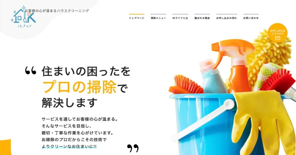 ハウスクリーニングのIKライフ