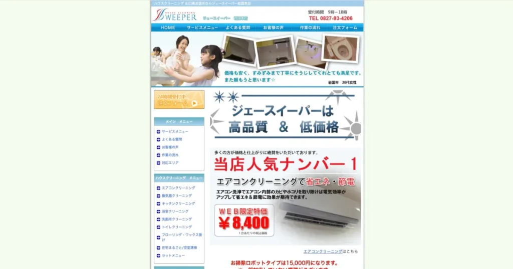 ハウスクリーニングのJSWEEPER ジェースイーパー