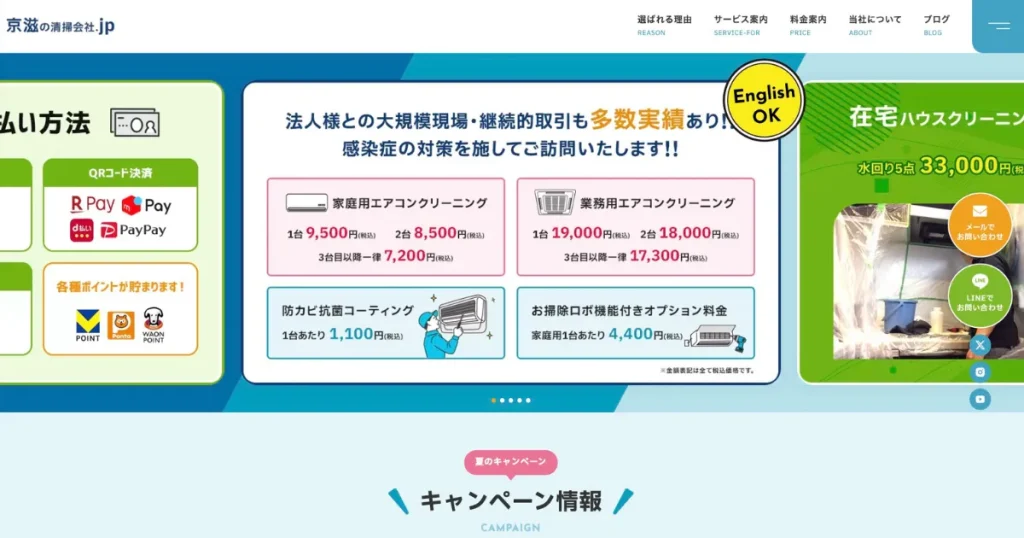ハウスクリーニングの京滋の清掃会社