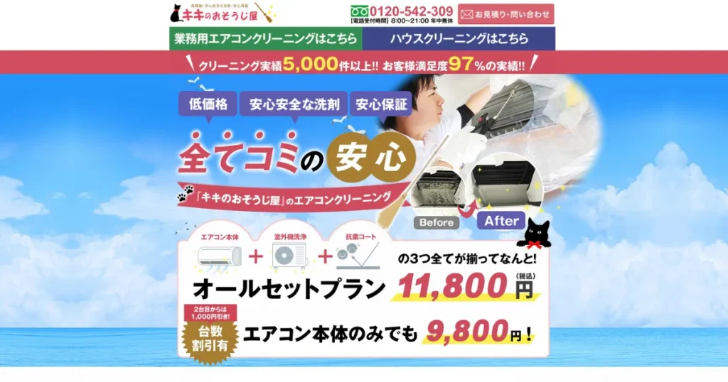 ハウスクリーニングのキキのお掃除屋