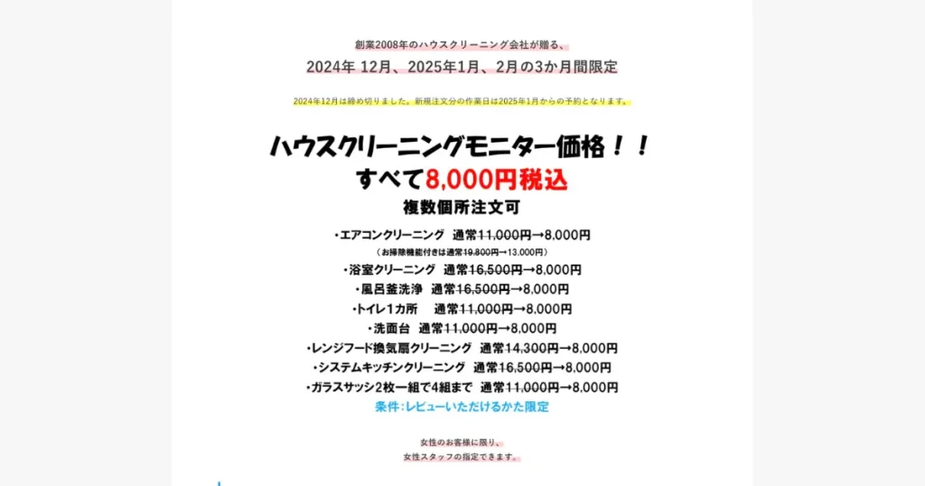 ハウスクリーニングのコヤマホームサービス株式会社