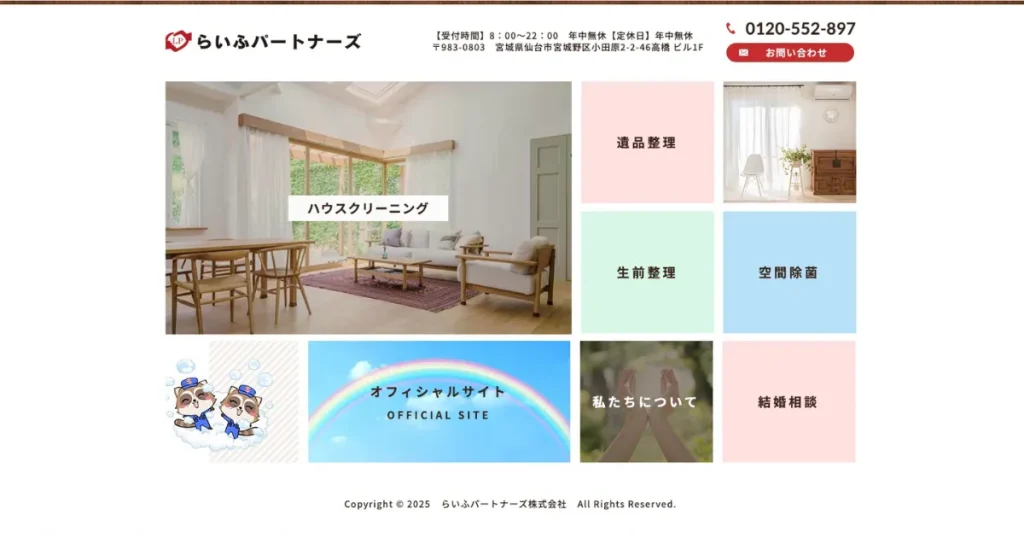ハウスクリーニングのらいふパートナーズ