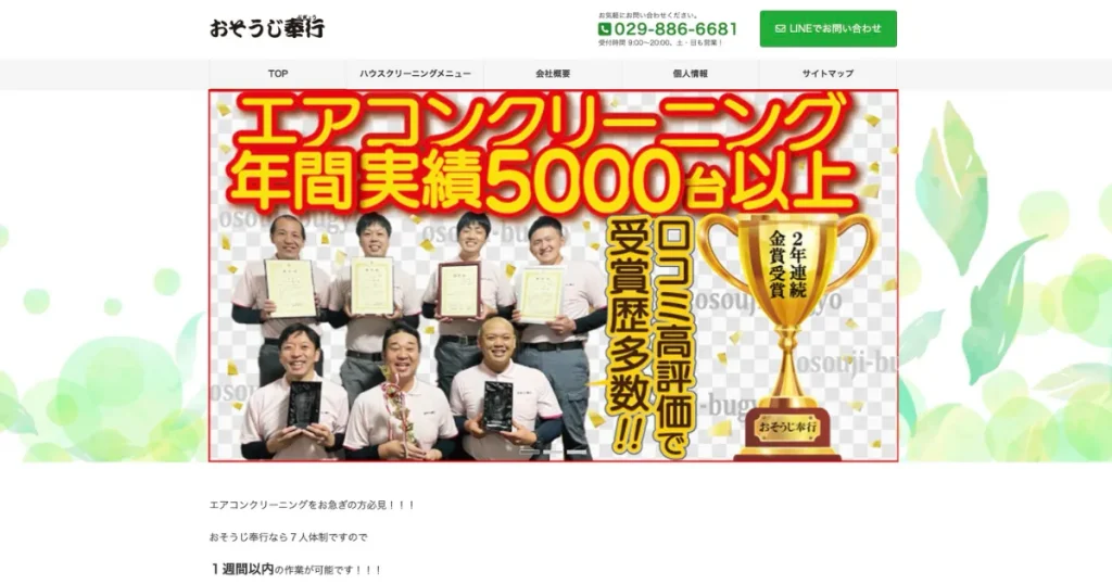 ハウスクリーニングのおそうじ奉行