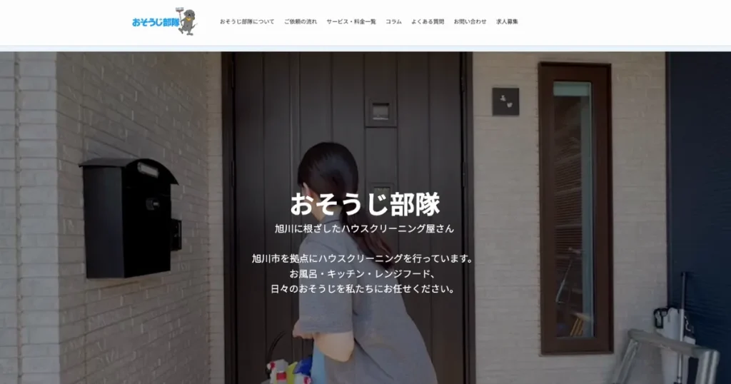 ハウスクリーニングのお掃除部隊