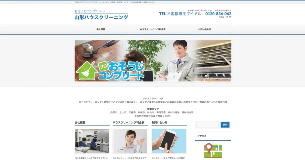 ハウスクリーニングのおそうじコンプリート