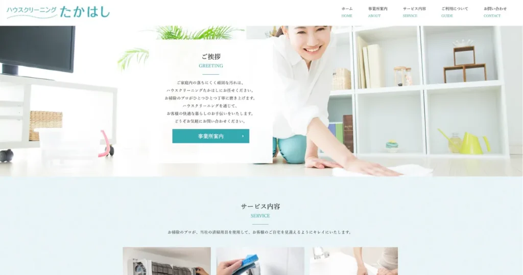 ハウスクリーニングのハウスクリーニングたかはし