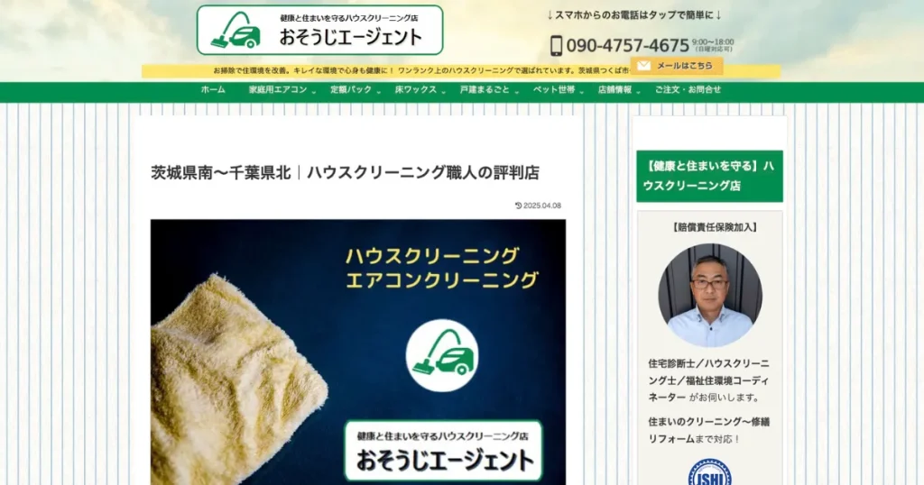 ハウスクリーニングのおそうじエージェント