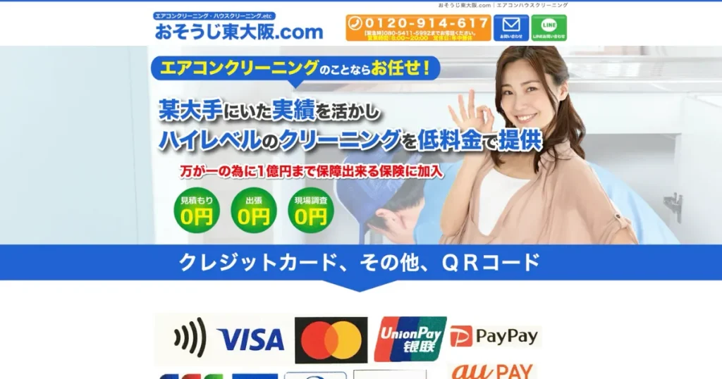 ハウスクリーニングのおそうじ東大阪.com