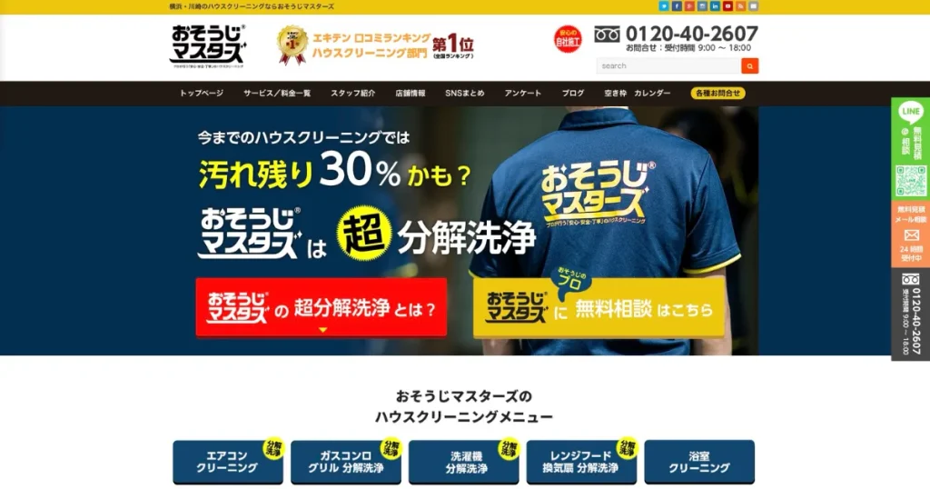 横浜・川崎のハウスクリーニングならおそうじマスターズ