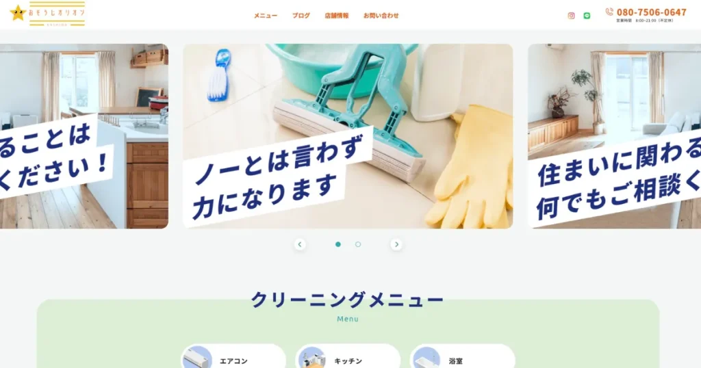 ハウスクリーニングのおそうじオリオン