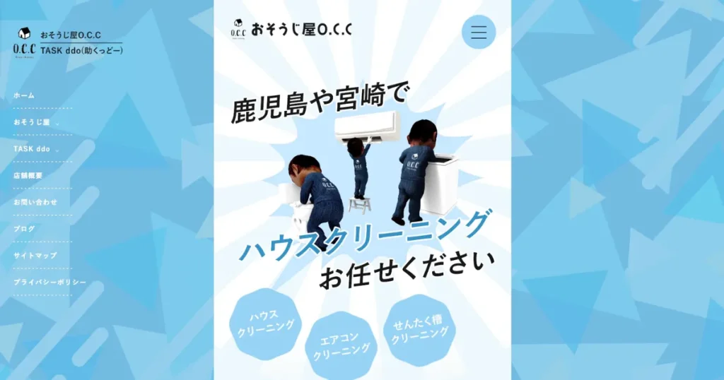 ハウスクリーニングのおそうじ屋Ｏ．Ｃ．Ｃ