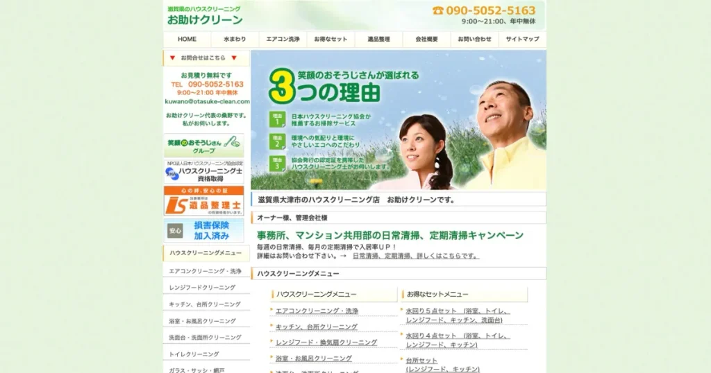 ハウスクリーニングのお助けクリーン