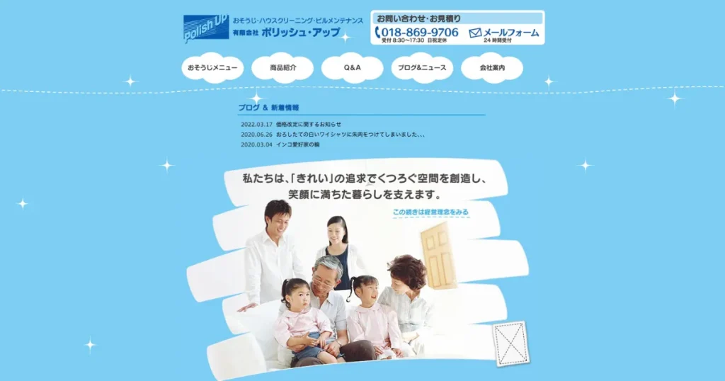 ハウスクリーニングの有限会社ポリッシュ・アップ