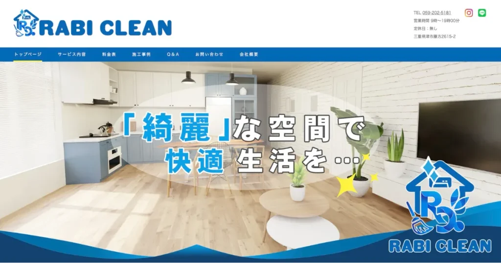 ハウスクリーニングのRABI CLEAN