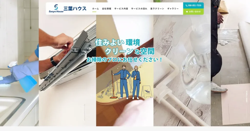 ハウスクリーニングの三葉ハウス