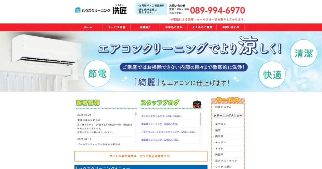 ハウスクリーニングのハウスクリーニング洗匠