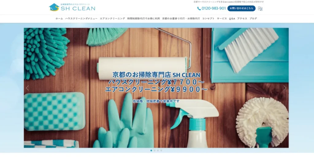 ハウスクリーニングのSH CLEAN