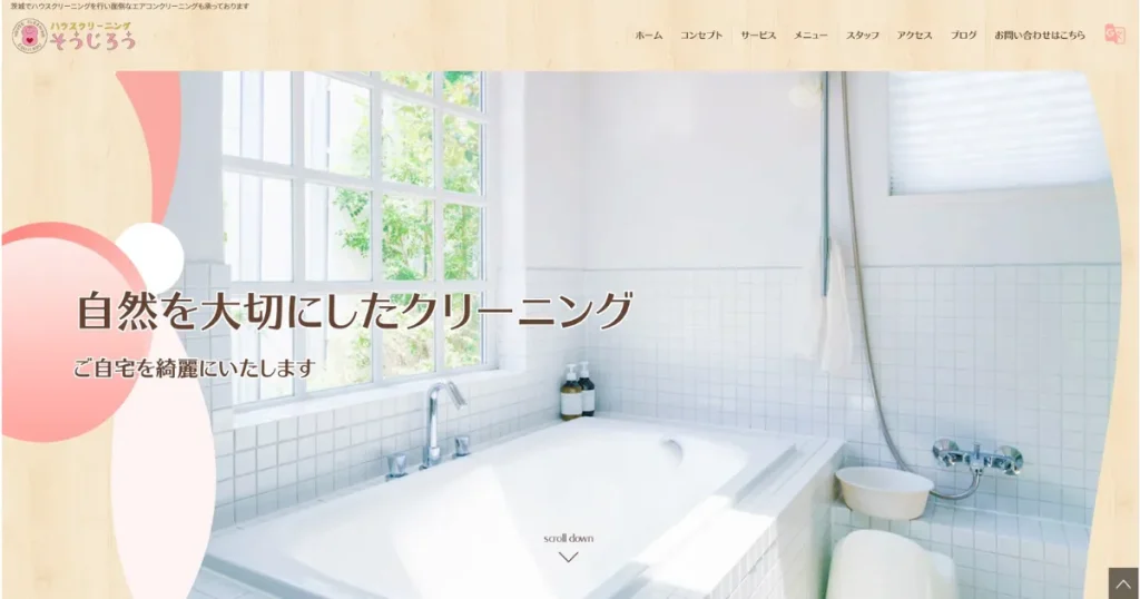 ハウスクリーニングのそうじろう