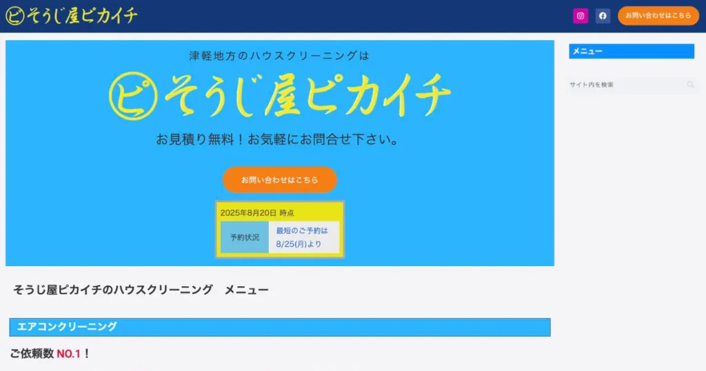 ハウスクリーニングのそうじ屋ピカイチ株式会社