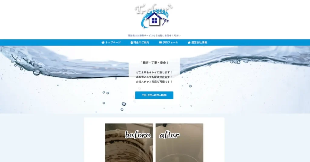 ハウスクリーニングのT-clear