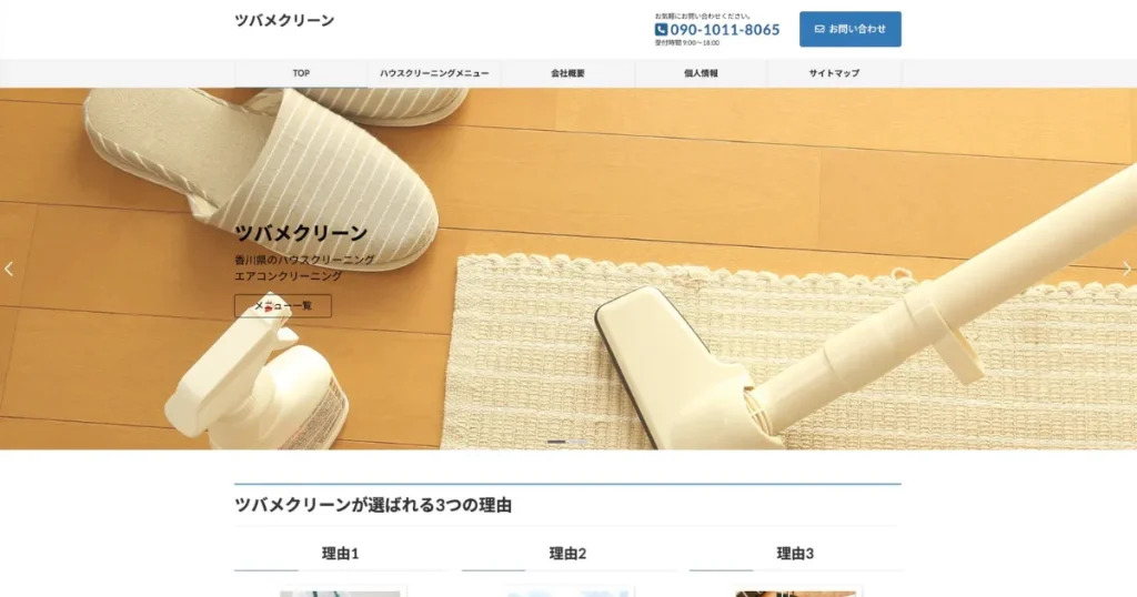 ハウスクリーニングのツバメクリーン