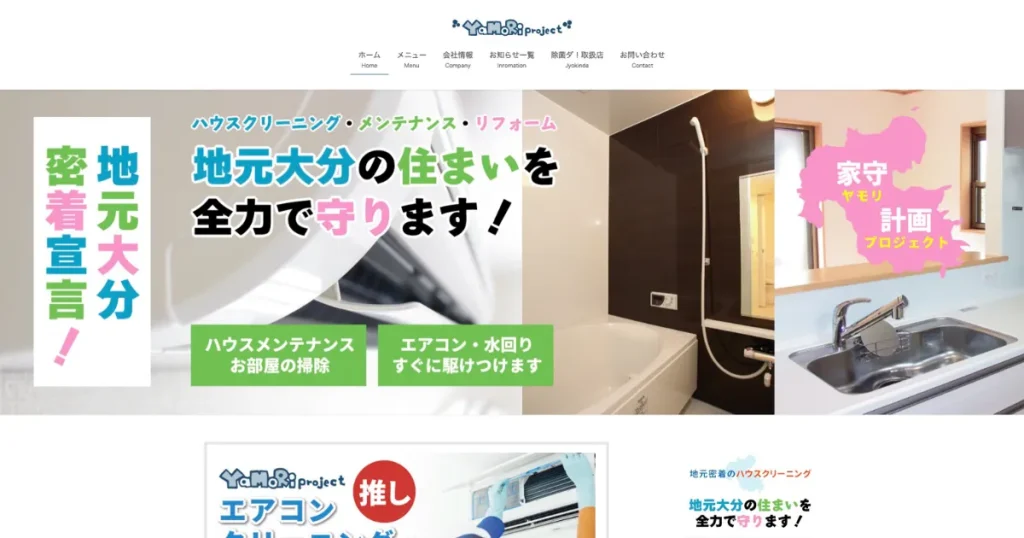 ハウスクリーニングのヤモリプロジェクト