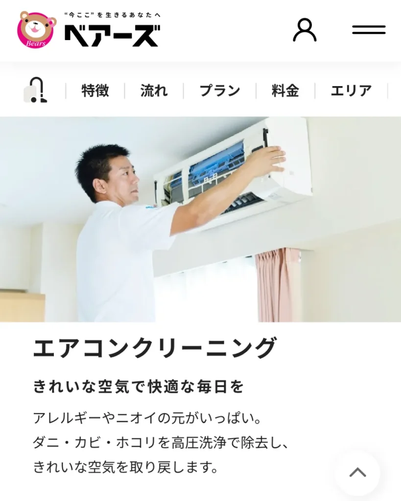 ベアーズ（エアコンクリーニング）