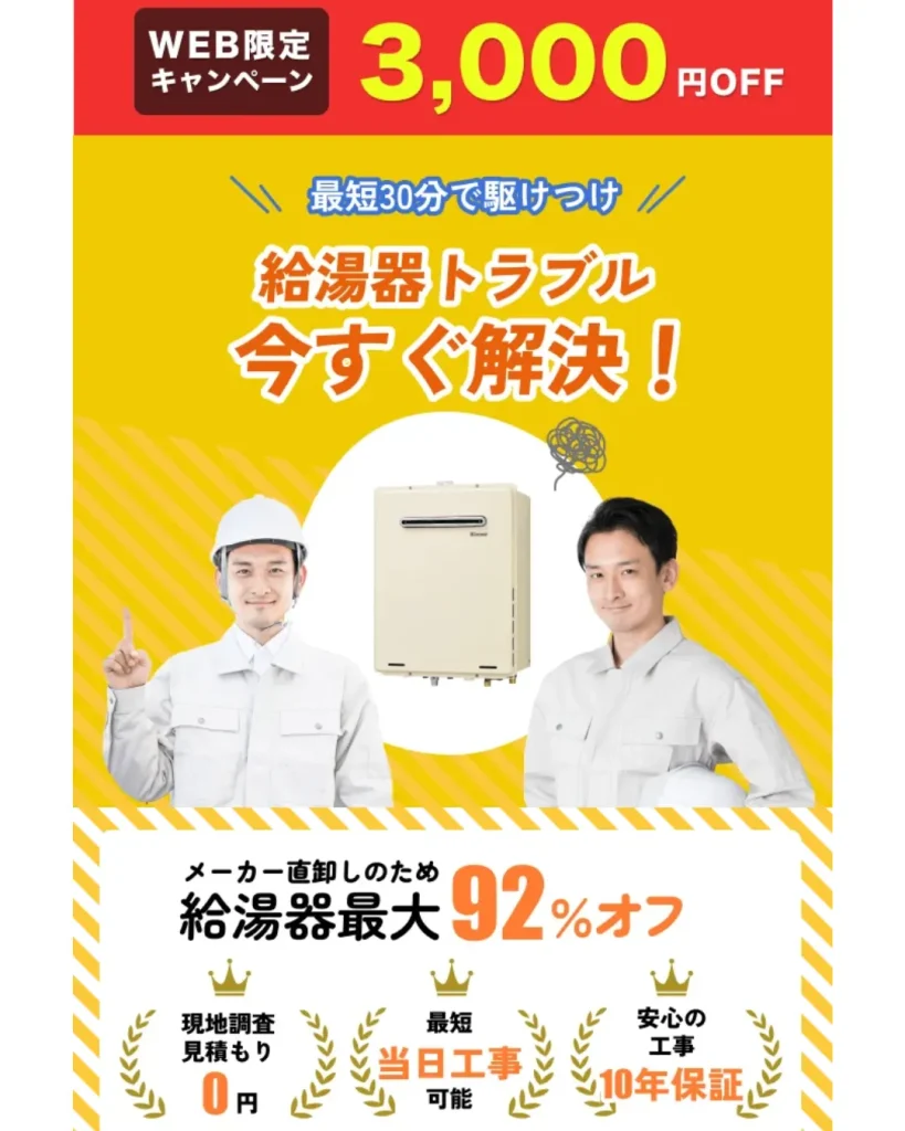 街角給湯相談所