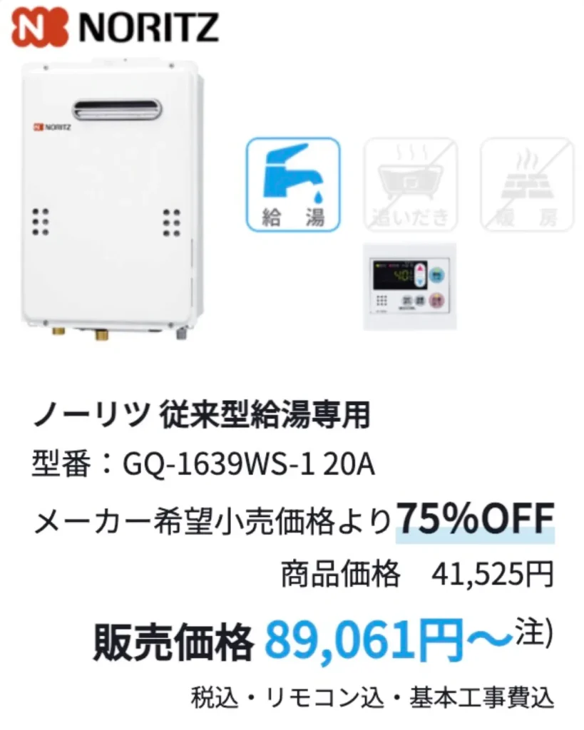 東京ガスのおすすめ給湯器