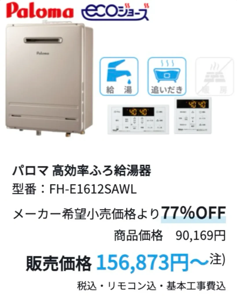 東京ガスのおすすめ給湯器