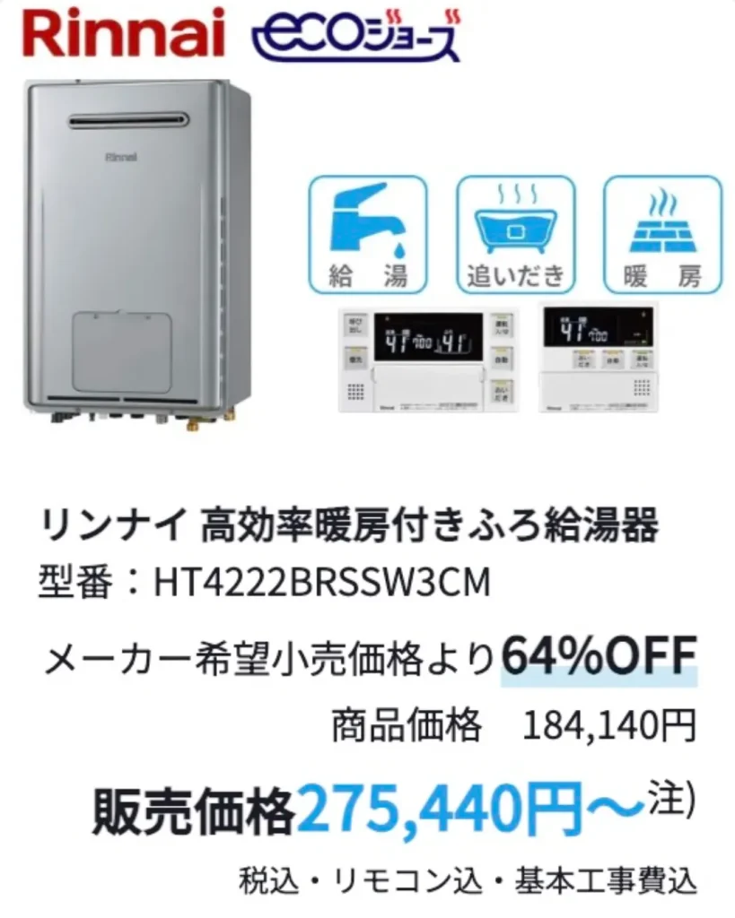 東京ガスのおすすめ給湯器