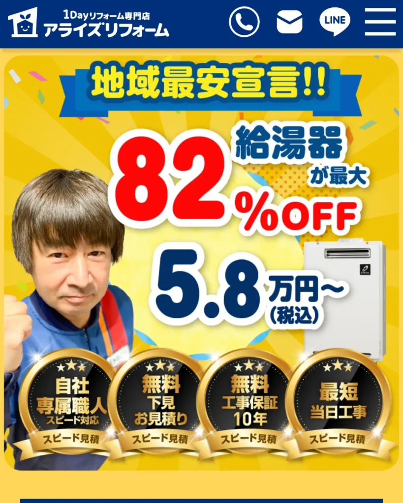 アライズリフォーム