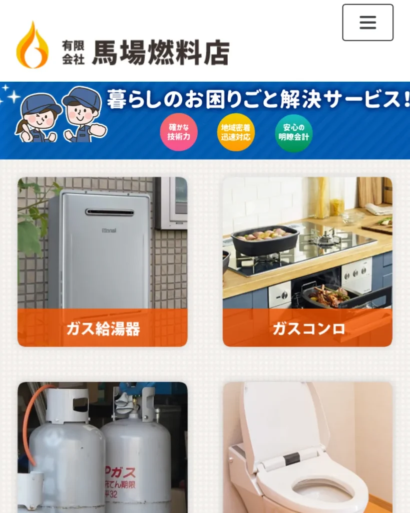 有限会社 馬場燃料店