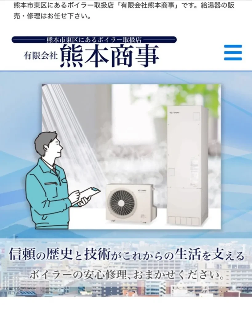 有限会社 熊本商事