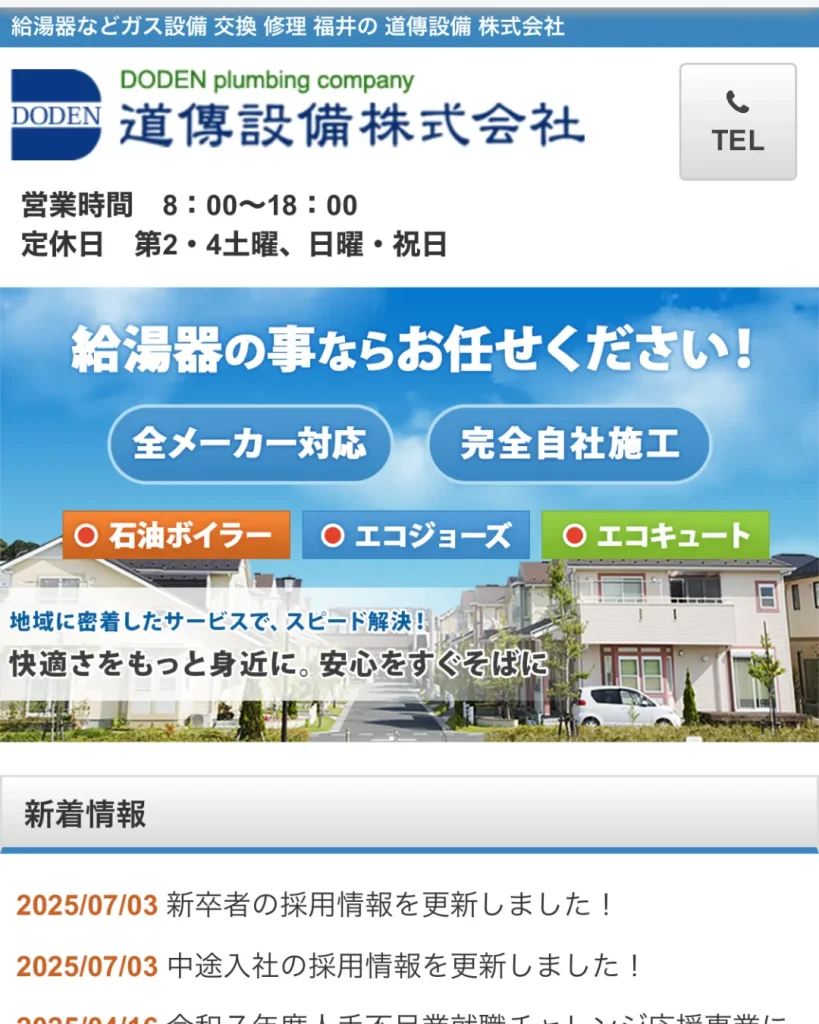 道傳設備 株式会社