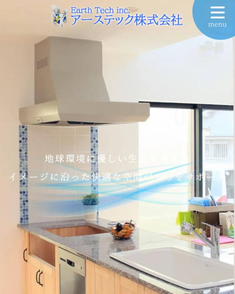 アーステック株式会社