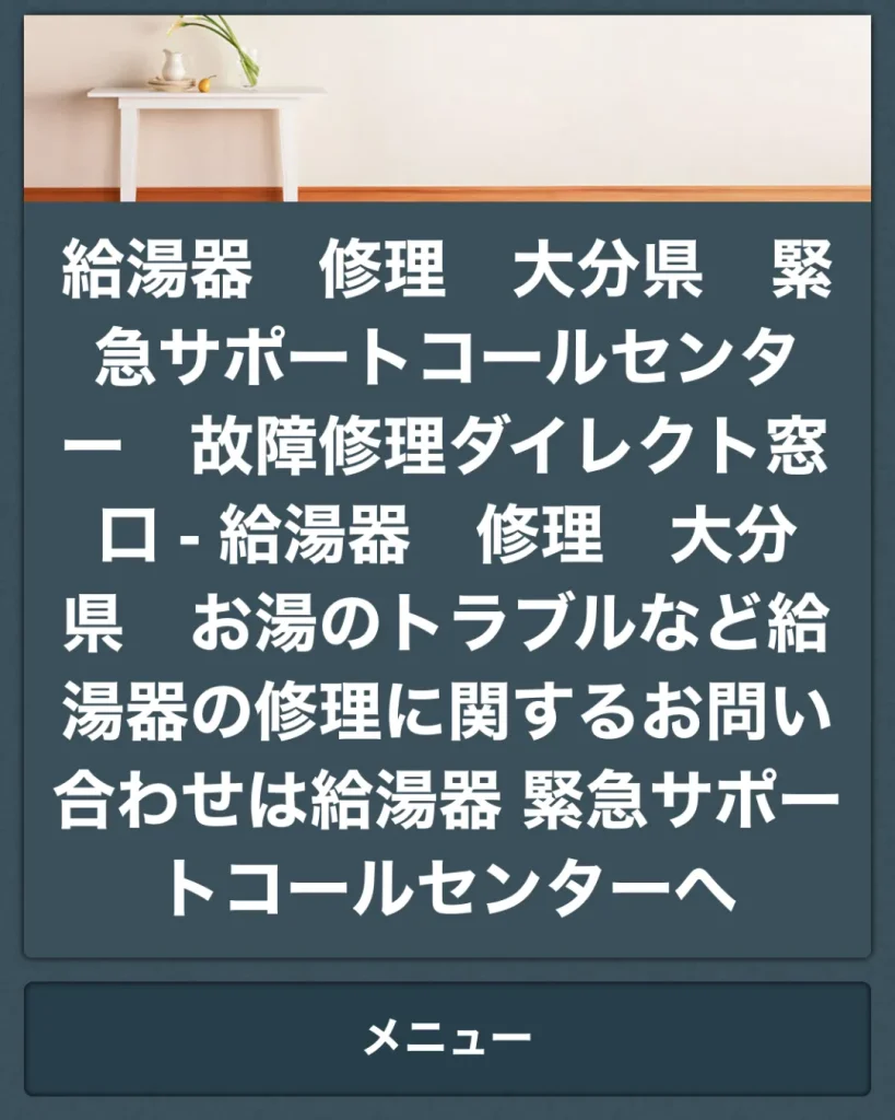 エコ・システム九州 株式会社