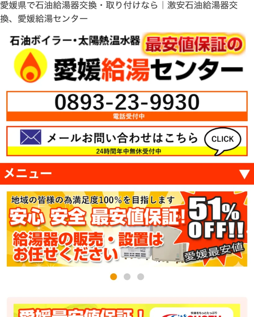 愛媛給湯センター