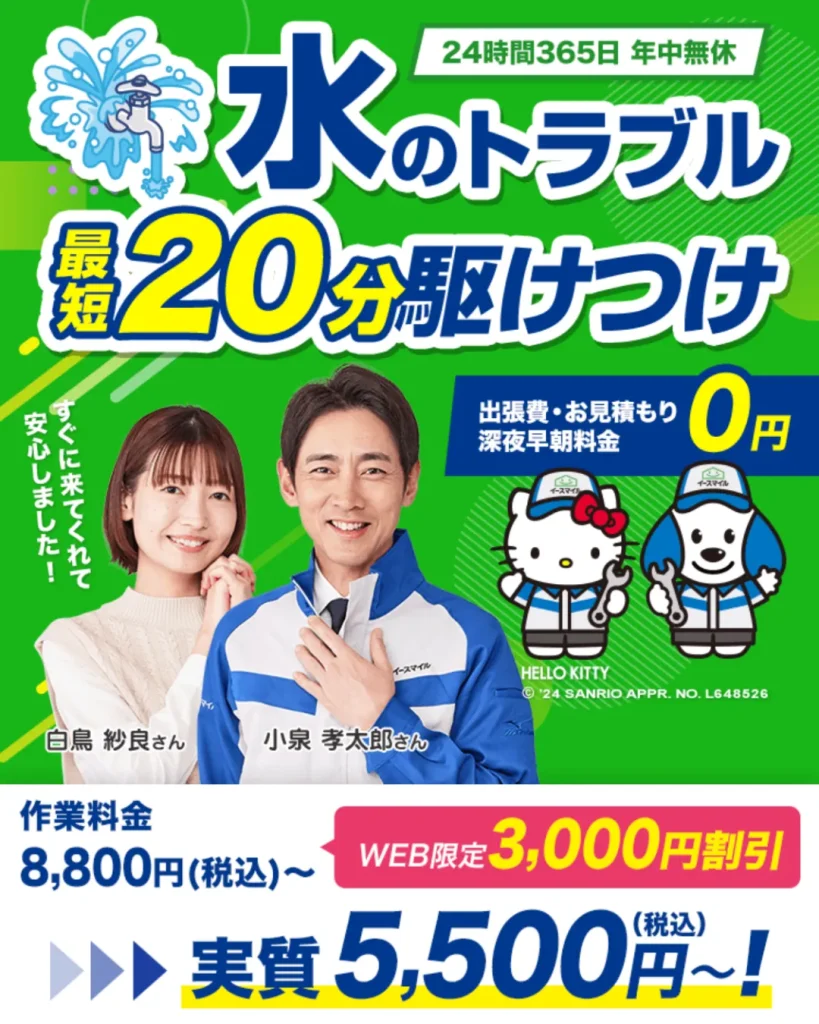 イースマイル(給湯器交換業者)