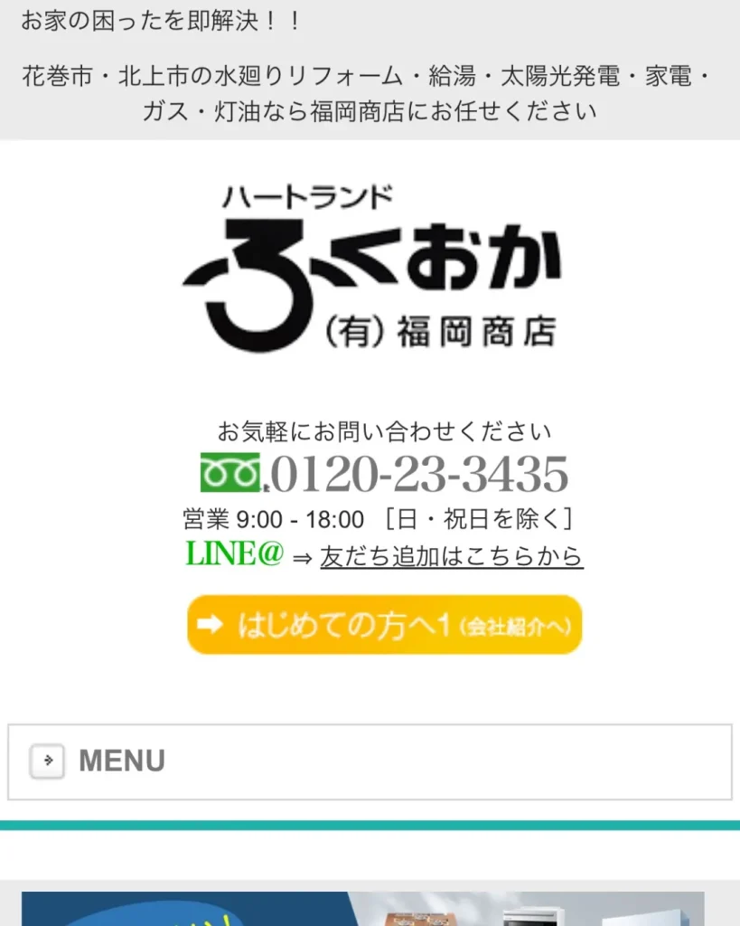 有限会社 福岡商店