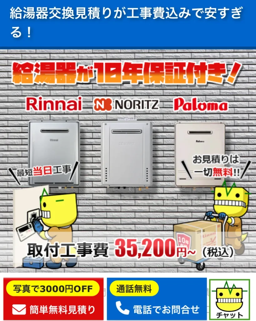 ガスペック(給湯器交換業者)