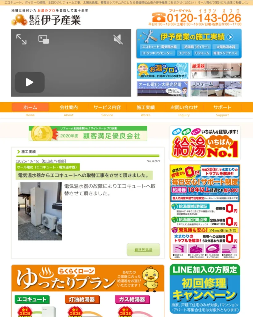 株式会社伊予産業