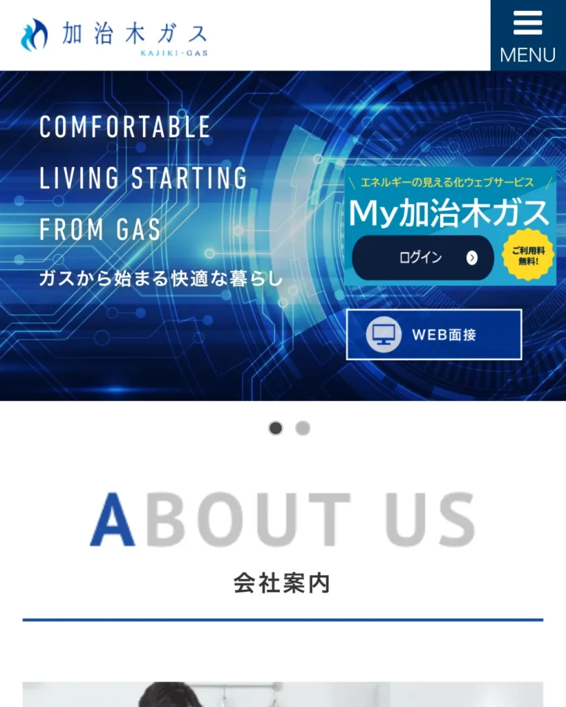 加治木ガス株式会社