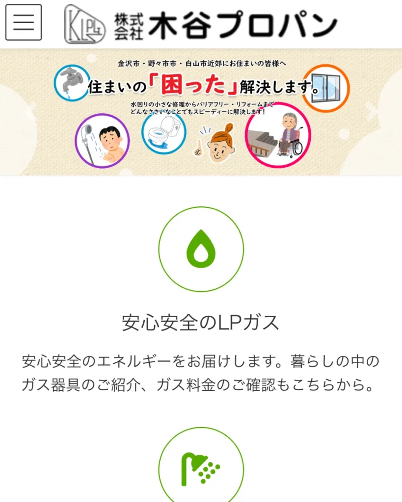 株式会社木谷プロパン