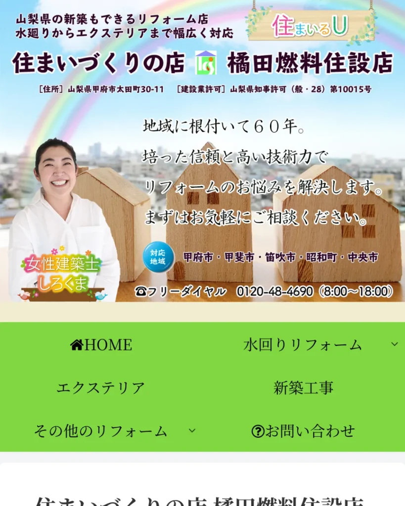 橘田燃料住設店