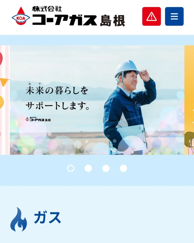 株式会社コーアガス島根