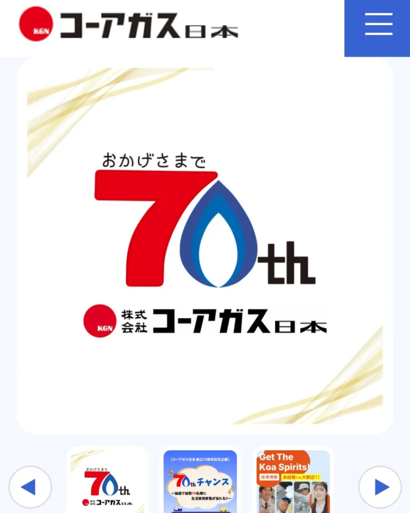 株式会社コーアガス日本