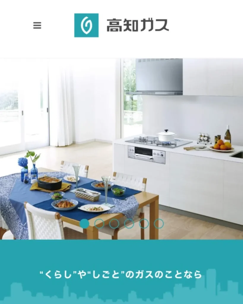 株式会社高知ガス