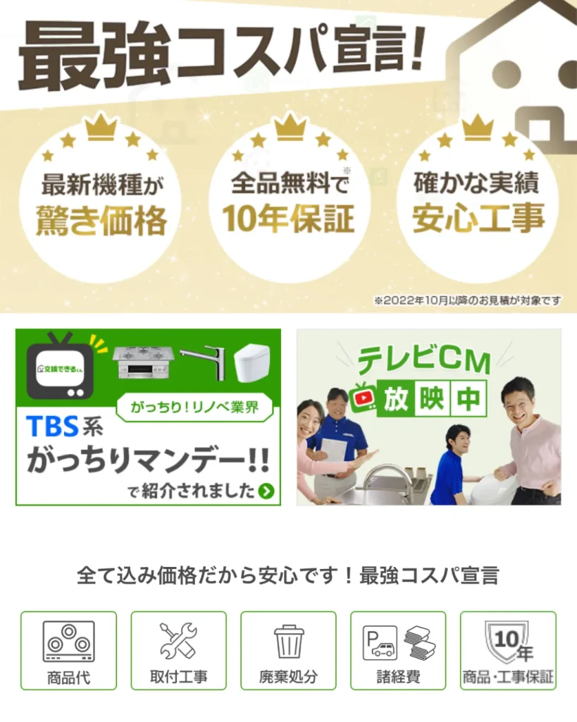 交換できるくん(給湯器交換業者)