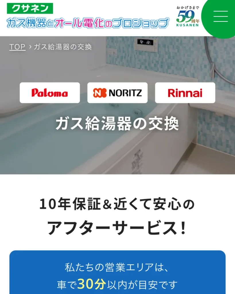 株式会社クサネン